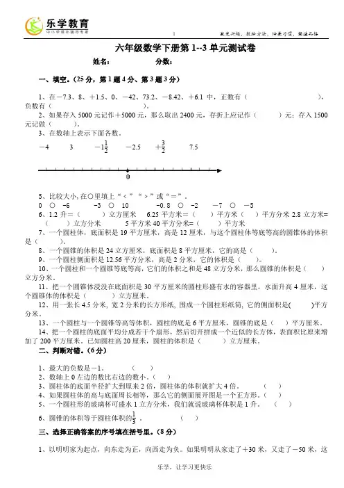 六年级数学下册第1--3单元测试卷