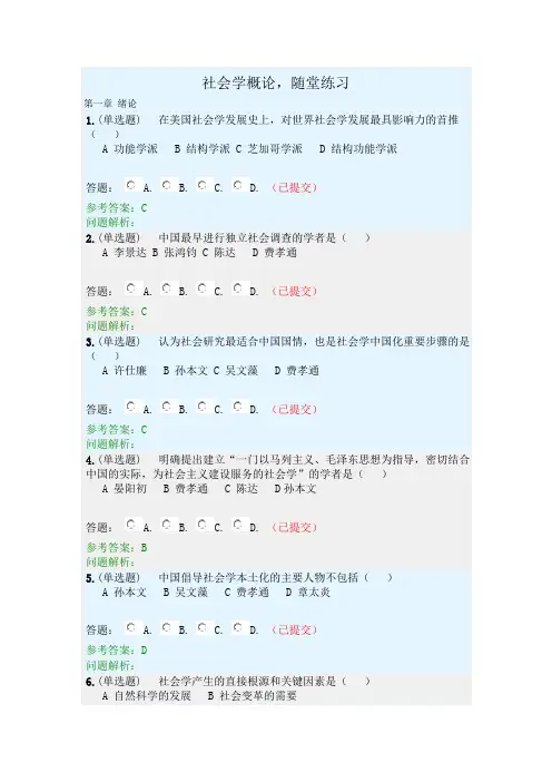 社会学概论·随堂练习2019春华南理工大学网络教育答案