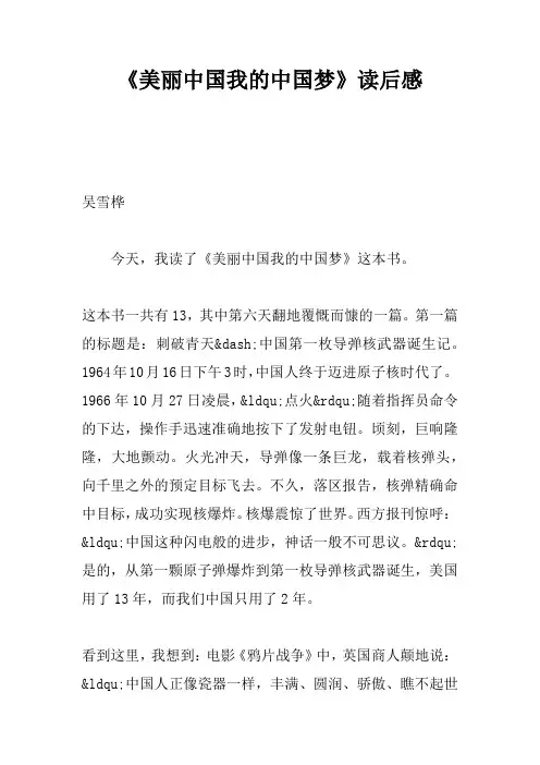 《美丽中国我的中国梦》读后感