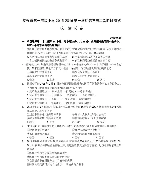 泰兴市第一高级中学高三政治阶段二(苏教版)