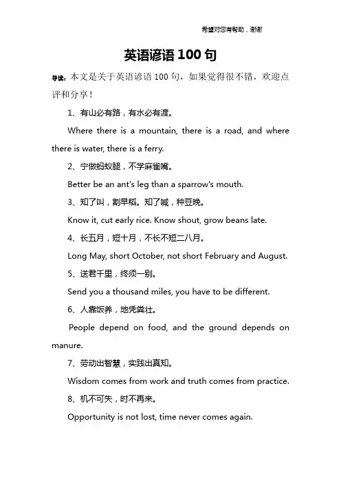 英语谚语100句