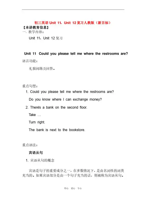 九年级英语Unit11、Unit12复习人教版（新目标）知识精讲