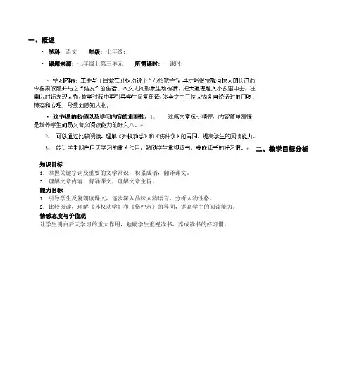 七年级语文《孙权劝学》教案doc - 初中