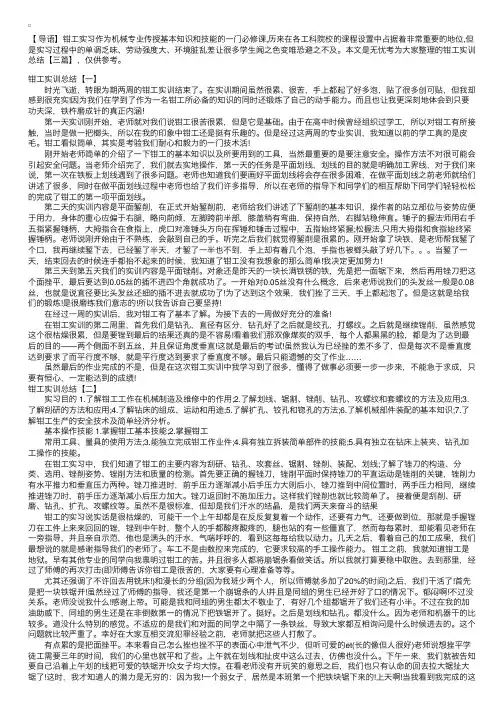 钳工实训总结【三篇】