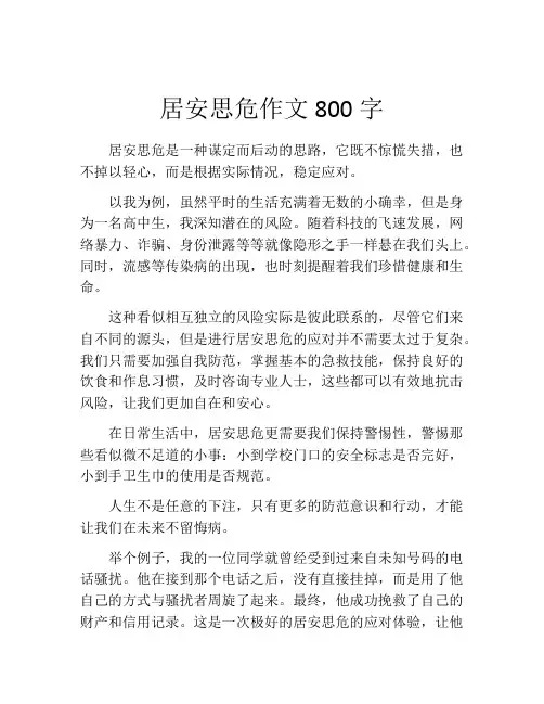 居安思危作文800字