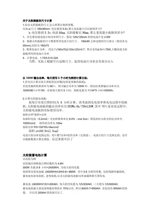 太阳能系统的有关计算公式