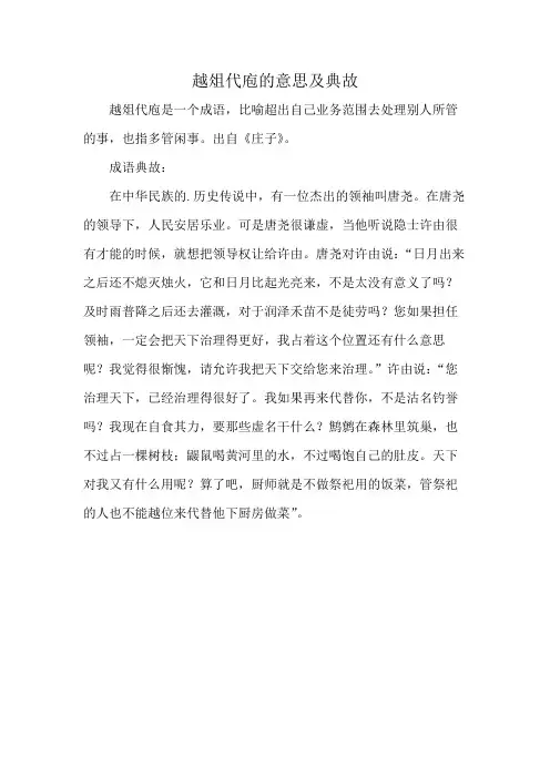 越俎代庖的意思及典故