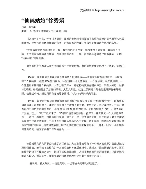 “仙鹤姑娘”徐秀娟