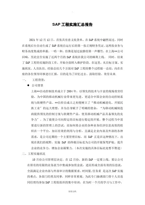 SAPERP项目上线总结报告