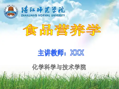 第四章 维生素