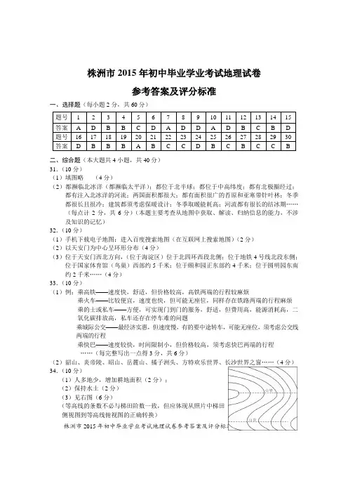 2015年株洲地理试题正题参考答案及评分标准