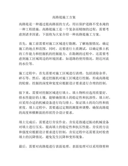 高路堤施工方案