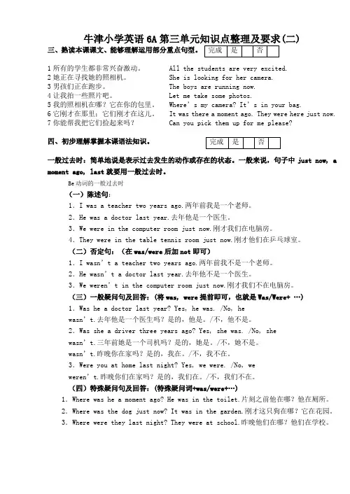 牛津小学英语6A第三单元知识点整理及要求(二)