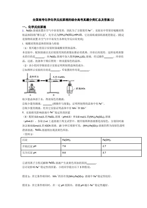 全国高考化学化学反应原理的综合高考真题分类汇总及答案(1)