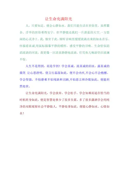 让生命充满阳光