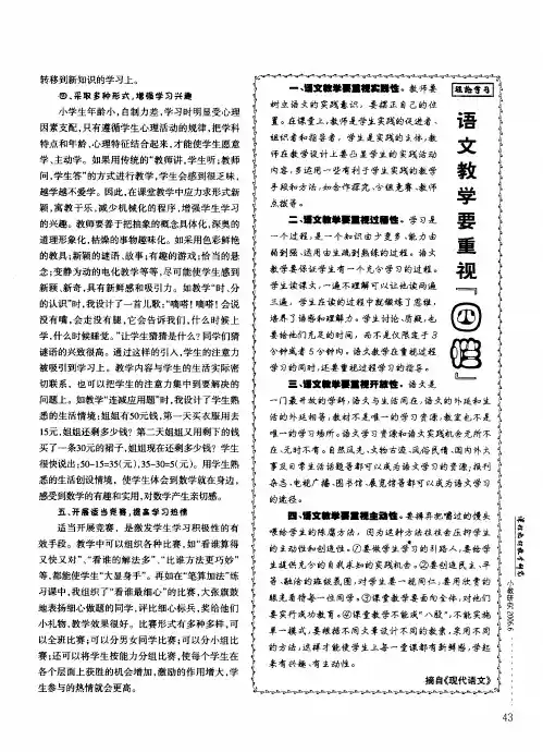 语文教学要重视『四性』