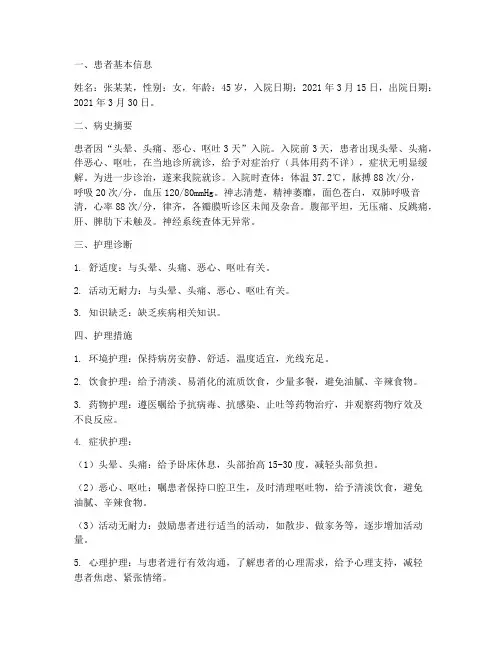 实习个案护理报告