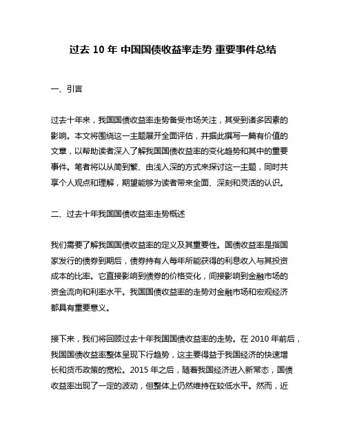 过去10年 中国国债收益率走势 重要事件总结