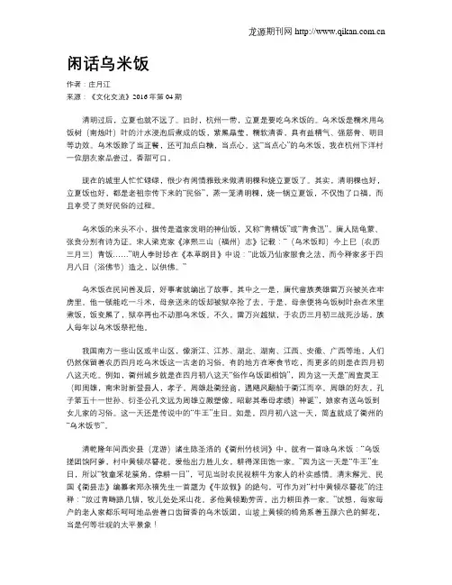 闲话乌米饭