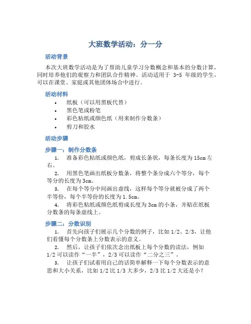 大班数学活动：分一分