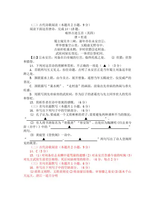 古代诗歌赏析杜甫咏怀古迹五首(其四)阅读练习及答案