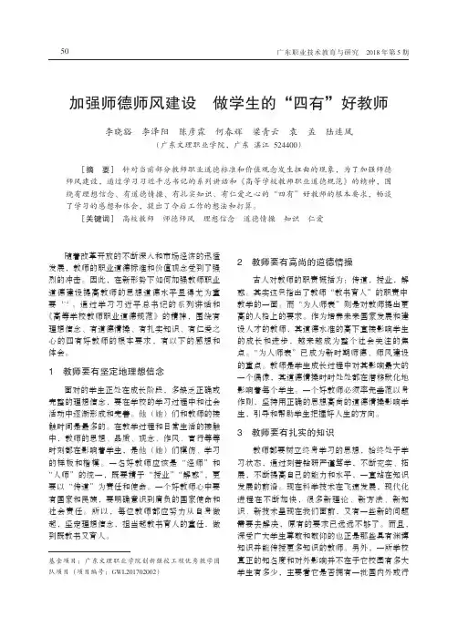 加强师德师风建设 做学生的“四有”好教师