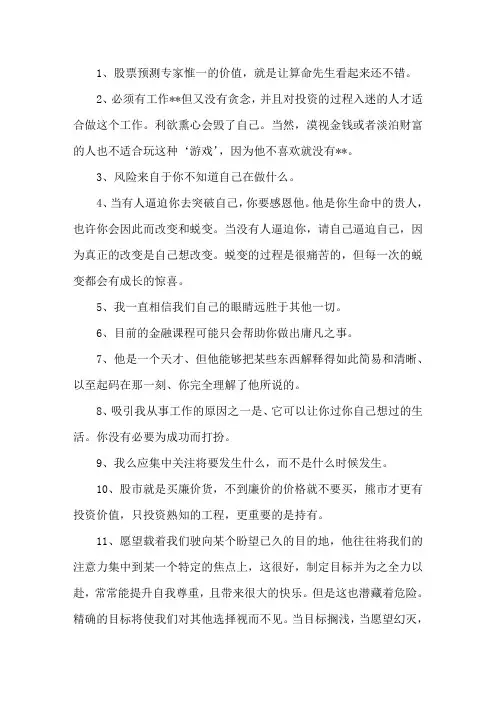精选巴菲特经典语录全集
