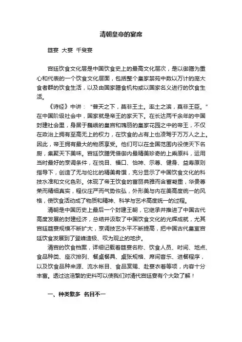 清朝皇帝的宴席