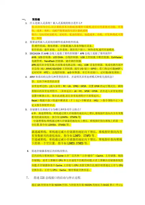 完整所有答案----嵌入式系统原理及接口技术复习