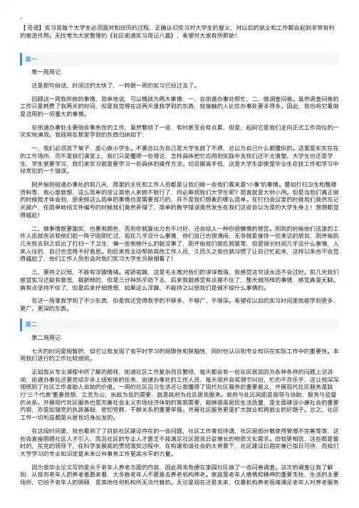 社区街道实习周记八篇