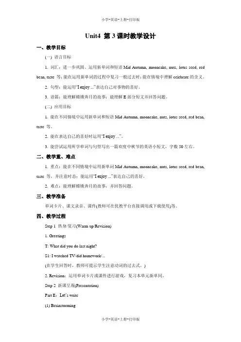 湘少版-英语-六年级上册-Unit 4 The Mid-Autumn Festival is coming  lesson3 教学设计