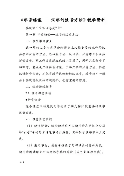 《字音档案——汉字的注音方法》教学资料