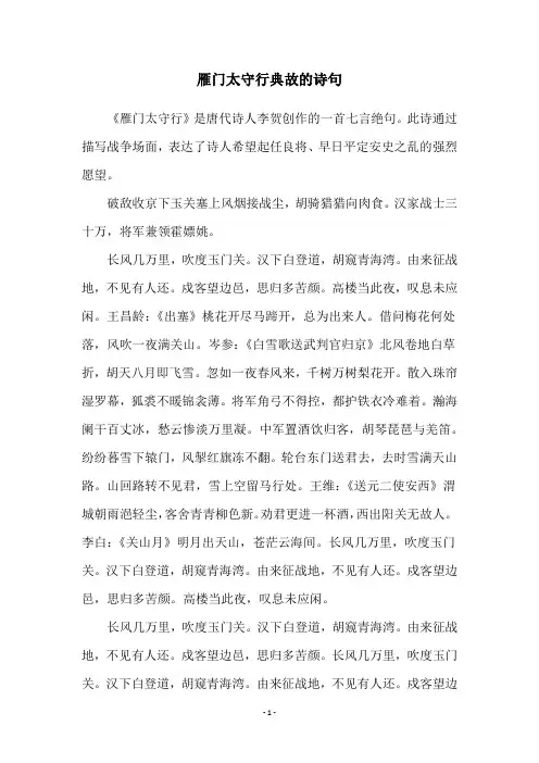 雁门太守行典故的诗句