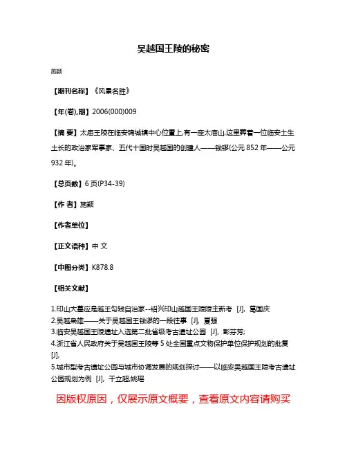吴越国王陵的秘密