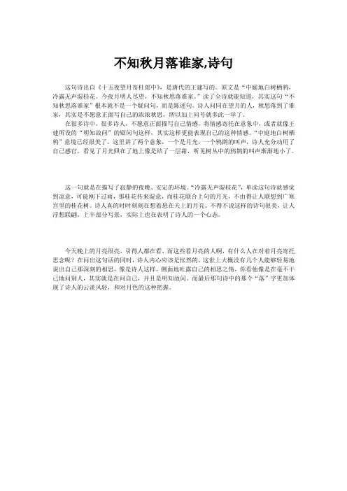 不知秋月落谁家,诗句