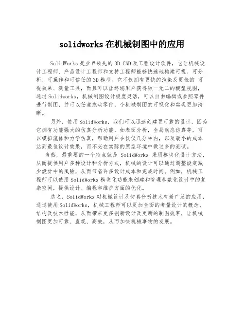solidworks在机械制图中的应用