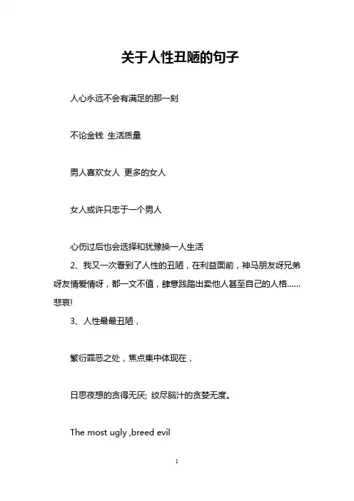 关于人性丑陋的句子