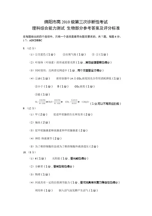 2013级三诊答案