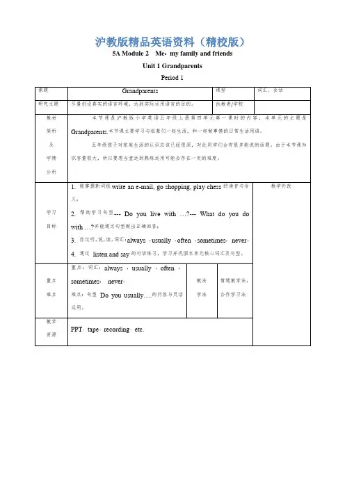 【上海教育版】英语五年级上册：Unit 4《grandparents》教案【精校版】