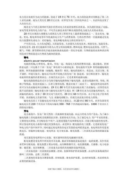 电压等级及供电距离