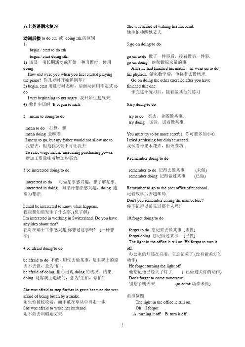 八上英语动词后加to do和doing有不同意思的动词归纳
