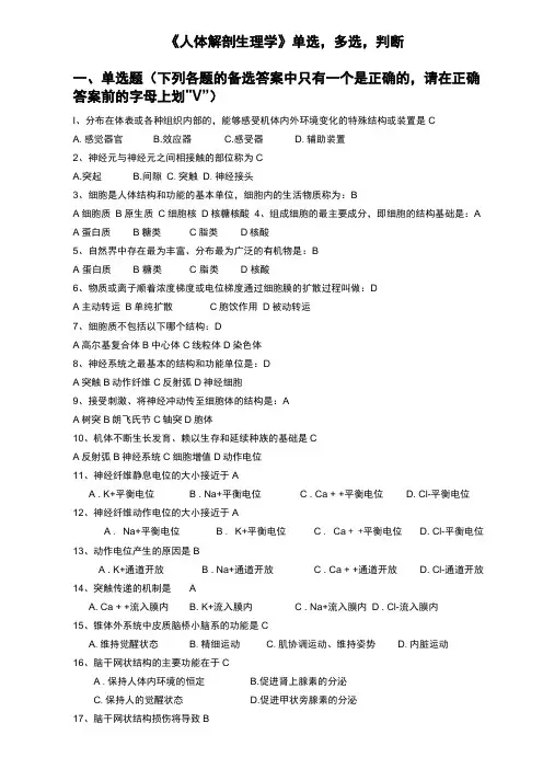 东师人体解剖生理学19春在线作业题库