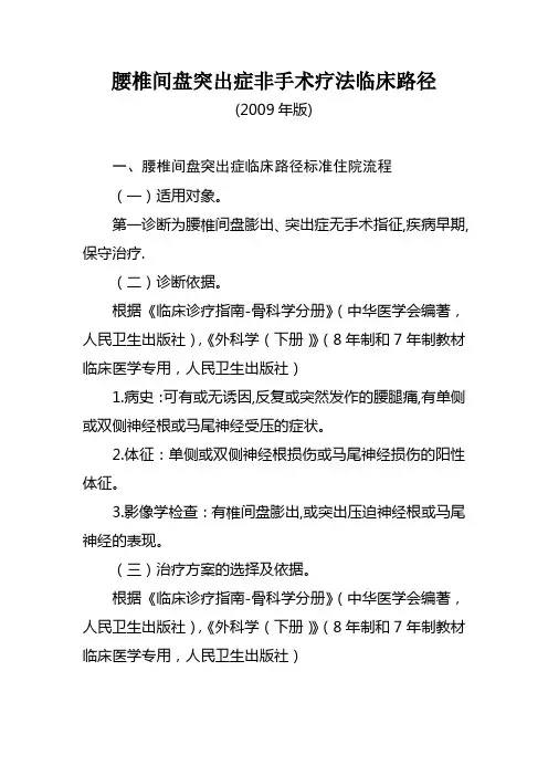 腰椎间盘突出症临床路径