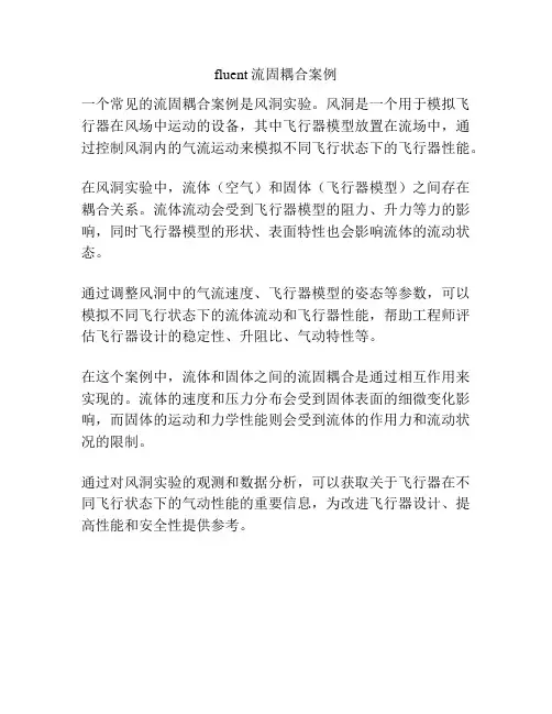 fluent流固耦合案例