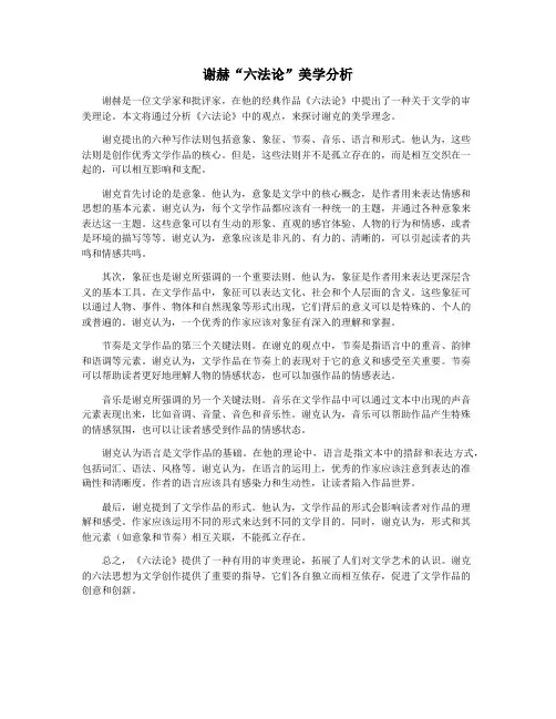 谢赫“六法论”美学分析