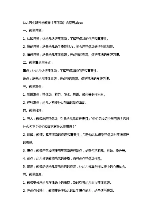 幼儿园中班科学教案《环保袋》含反思