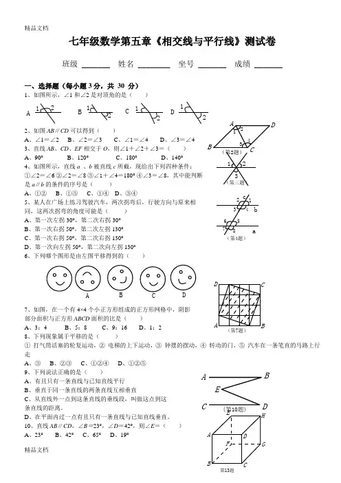 最新人教版七年级数学下册各单元测试题及答案