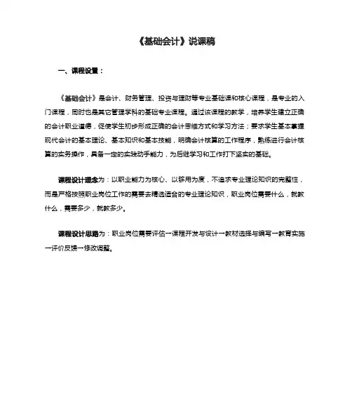 《基础会计》说课稿