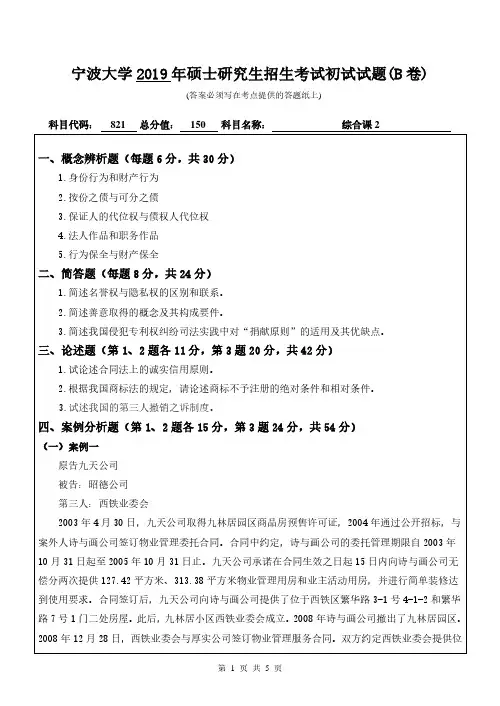 宁波大学2019年《821综合课2》考研专业课真题试卷