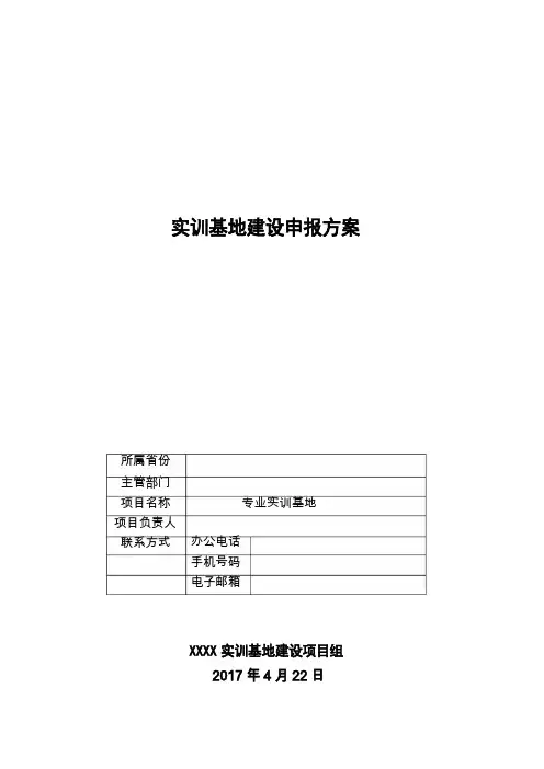 专业实训基地建设方案(2017年)